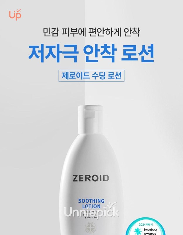 ZEROID Intensive Lotion 160ml