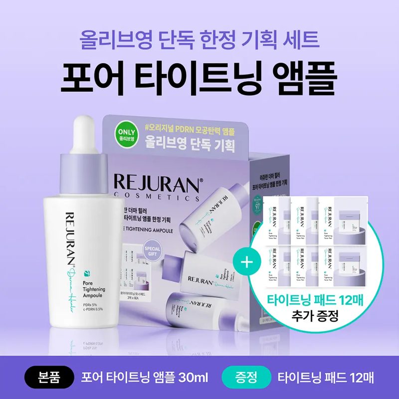 REJURAN Derma Healer Pore Tightening Ampoule 30ml Set (+Ampoule 2ml*5ea+Toner Pad 2P*2ea)